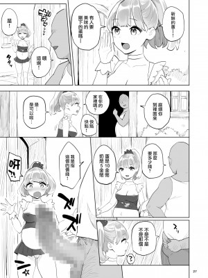 [色点屋] 冒険者のタマゴ [沒有漢化]_027