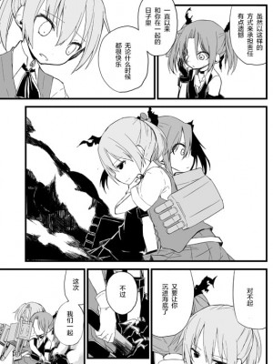 [超ネジ (柿崎)] とこしえに (艦隊これくしょん -艦これ-) [白杨汉化组] [DL版]_033
