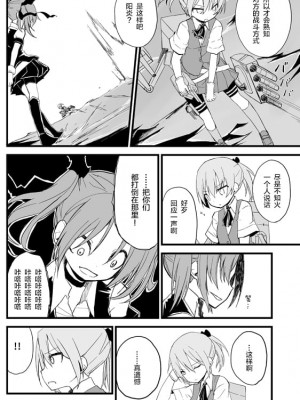 [超ネジ (柿崎)] とこしえに (艦隊これくしょん -艦これ-) [白杨汉化组] [DL版]_030