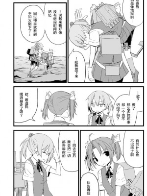 [超ネジ (柿崎)] とこしえに (艦隊これくしょん -艦これ-) [白杨汉化组] [DL版]_037