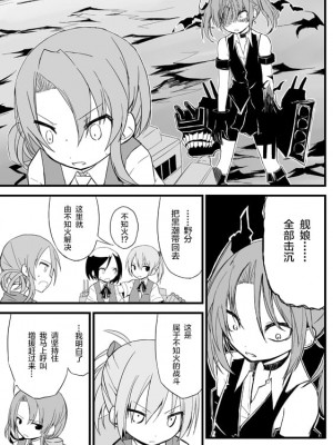 [超ネジ (柿崎)] とこしえに (艦隊これくしょん -艦これ-) [白杨汉化组] [DL版]_027