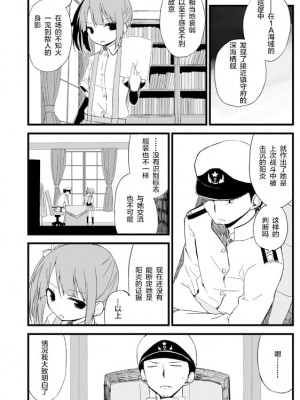 [超ネジ (柿崎)] とこしえに (艦隊これくしょん -艦これ-) [白杨汉化组] [DL版]_007