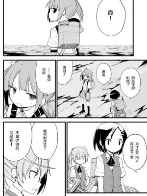 [超ネジ (柿崎)] とこしえに (艦隊これくしょん -艦これ-) [白杨汉化组] [DL版]_004
