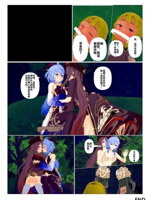 [J] 原神系列 [中国翻訳]_061