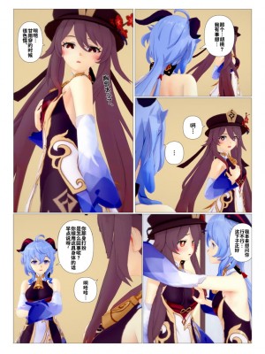 [J] 原神系列 [中国翻訳]_066