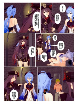 [J] 原神系列 [中国翻訳]_073