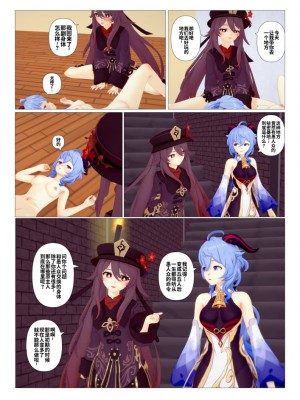 [J] 原神系列 [中国翻訳]_072