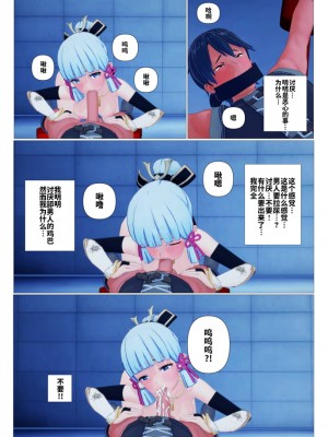 [J] 原神系列 [中国翻訳]_114
