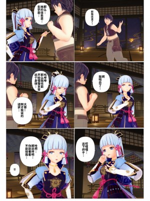 [J] 原神系列 [中国翻訳]_100