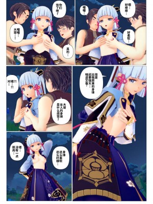 [J] 原神系列 [中国翻訳]_093