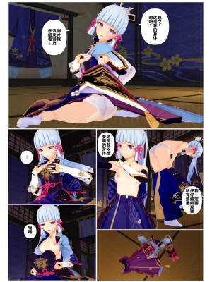 [J] 原神系列 [中国翻訳]_101