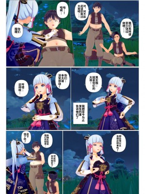 [J] 原神系列 [中国翻訳]_092