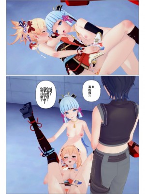 [J] 原神系列 [中国翻訳]_120