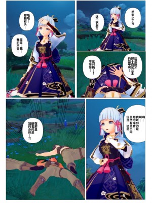 [J] 原神系列 [中国翻訳]_086