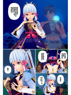 [J] 原神系列 [中国翻訳]_087