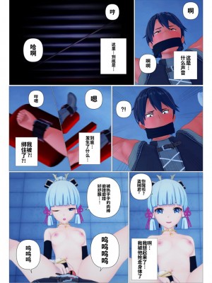 [J] 原神系列 [中国翻訳]_112