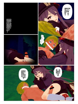 [J] 原神系列 [中国翻訳]_049