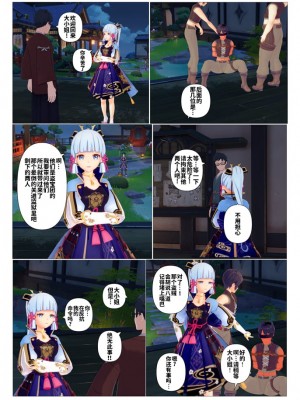 [J] 原神系列 [中国翻訳]_095
