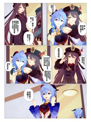 [J] 原神系列 [中国翻訳]_068