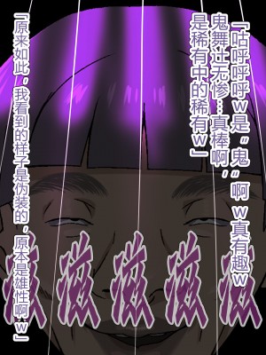 [本田ホルマリン] 鬼舞辻無惨 爆乳ロリメス人形化出産CG集 [狗都不做个人汉化]_020