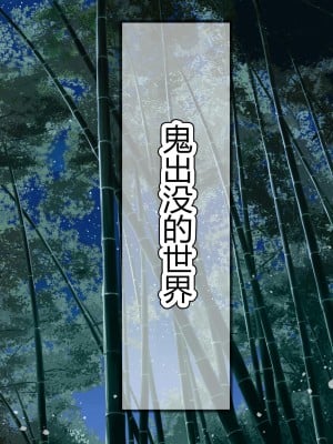 [本田ホルマリン] 鬼舞辻無惨 爆乳ロリメス人形化出産CG集 [狗都不做个人汉化]_002