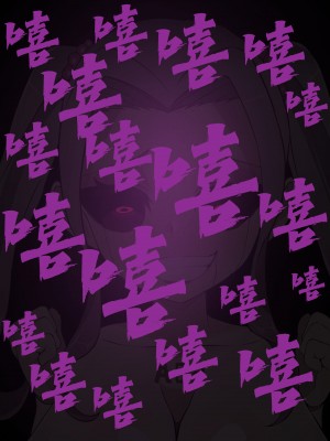 [本田ホルマリン] 鬼舞辻無惨 爆乳ロリメス人形化出産CG集 [狗都不做个人汉化]_032
