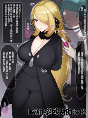 [moro9] シロナ洗脳調教 (ポケットモンスター) [黎欧x苍蓝星汉化组]_001