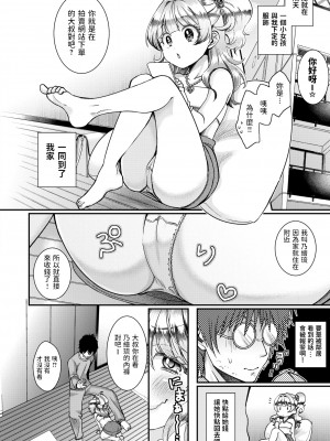 [さつきあしゃ] 落札少女 (COMIC X-EROS #67) [中国翻訳]_001