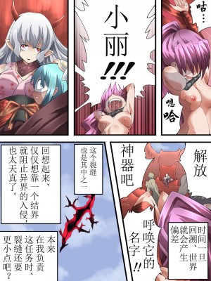[アトリエ八福庵 (八雲銀次郎)] スーパーヒロイン誘拐陵辱 ANOTHER TRY 04 ～漿果狩り～ [有条色狼汉化]_031