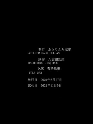 [アトリエ八福庵 (八雲銀次郎)] スーパーヒロイン誘拐陵辱 ANOTHER TRY 04 ～漿果狩り～ [有条色狼汉化]_035