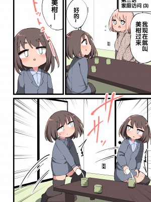 [いづも合衆国 (ももも合衆国)] ふたなり遺伝子なら未来ある生徒を孕ませてもいいよね！？ (オリジナル) [zxycat2个人汉化]_034