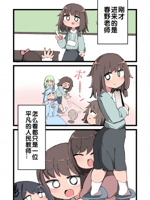 [いづも合衆国 (ももも合衆国)] ふたなり遺伝子なら未来ある生徒を孕ませてもいいよね！？ (オリジナル) [zxycat2个人汉化]_008