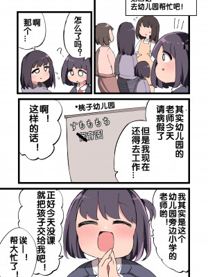 [いづも合衆国 (ももも合衆国)] ふたなり遺伝子なら未来ある生徒を孕ませてもいいよね！？ (オリジナル) [zxycat2个人汉化]_053