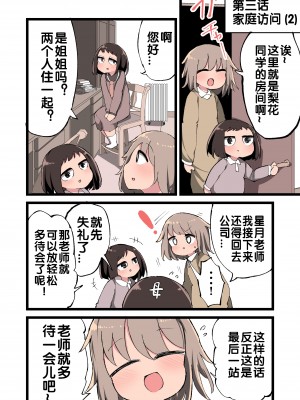 [いづも合衆国 (ももも合衆国)] ふたなり遺伝子なら未来ある生徒を孕ませてもいいよね！？ (オリジナル) [zxycat2个人汉化]_030