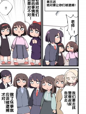 [いづも合衆国 (ももも合衆国)] ふたなり遺伝子なら未来ある生徒を孕ませてもいいよね！？ (オリジナル) [zxycat2个人汉化]_064