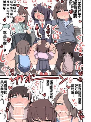 [いづも合衆国 (ももも合衆国)] ふたなり遺伝子なら未来ある生徒を孕ませてもいいよね！？ (オリジナル) [zxycat2个人汉化]_021