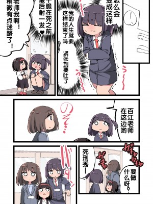 [いづも合衆国 (ももも合衆国)] ふたなり遺伝子なら未来ある生徒を孕ませてもいいよね！？ (オリジナル) [zxycat2个人汉化]_003