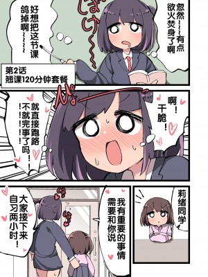 [いづも合衆国 (ももも合衆国)] ふたなり遺伝子なら未来ある生徒を孕ませてもいいよね！？ (オリジナル) [zxycat2个人汉化]_019