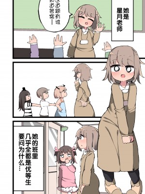 [いづも合衆国 (ももも合衆国)] ふたなり遺伝子なら未来ある生徒を孕ませてもいいよね！？ (オリジナル) [zxycat2个人汉化]_012