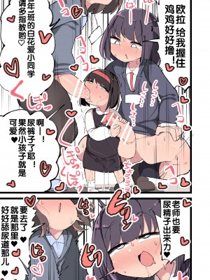 [いづも合衆国 (ももも合衆国)] ふたなり遺伝子なら未来ある生徒を孕ませてもいいよね！？ (オリジナル) [zxycat2个人汉化]_005