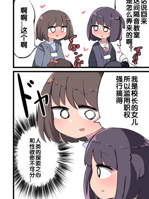 [いづも合衆国 (ももも合衆国)] ふたなり遺伝子なら未来ある生徒を孕ませてもいいよね！？ (オリジナル) [zxycat2个人汉化]_018