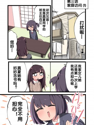 [いづも合衆国 (ももも合衆国)] ふたなり遺伝子なら未来ある生徒を孕ませてもいいよね！？ (オリジナル) [zxycat2个人汉化]_027