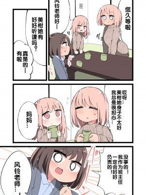 [いづも合衆国 (ももも合衆国)] ふたなり遺伝子なら未来ある生徒を孕ませてもいいよね！？ (オリジナル) [zxycat2个人汉化]_035