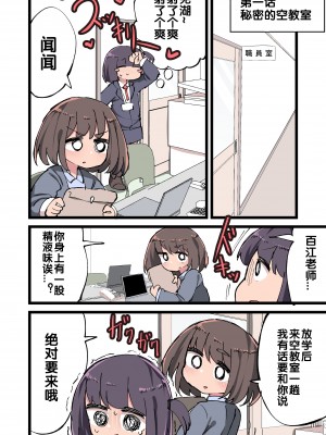 [いづも合衆国 (ももも合衆国)] ふたなり遺伝子なら未来ある生徒を孕ませてもいいよね！？ (オリジナル) [zxycat2个人汉化]_002