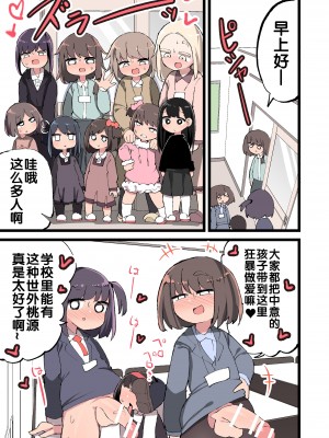 [いづも合衆国 (ももも合衆国)] ふたなり遺伝子なら未来ある生徒を孕ませてもいいよね！？ (オリジナル) [zxycat2个人汉化]_007