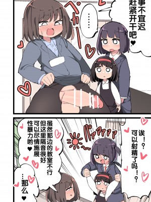 [いづも合衆国 (ももも合衆国)] ふたなり遺伝子なら未来ある生徒を孕ませてもいいよね！？ (オリジナル) [zxycat2个人汉化]_004