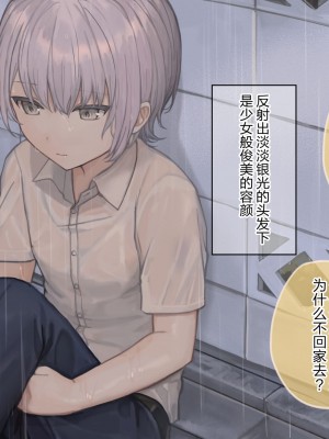 [コンマミオン (すなば)] 幸薄系美少年を限界まで甘やかすCG集 [中国翻訳]_001