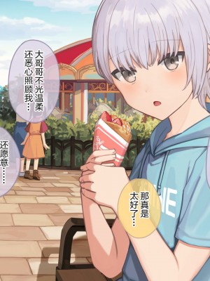 [コンマミオン (すなば)] 幸薄系美少年を限界まで甘やかすCG集 [中国翻訳]_139