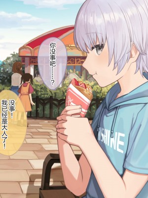 [コンマミオン (すなば)] 幸薄系美少年を限界まで甘やかすCG集 [中国翻訳]_141