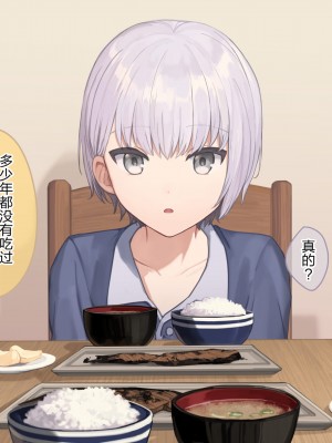 [コンマミオン (すなば)] 幸薄系美少年を限界まで甘やかすCG集 [中国翻訳]_177